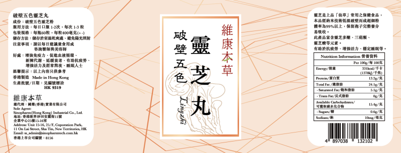 破壁五色靈芝丸-介绍.png