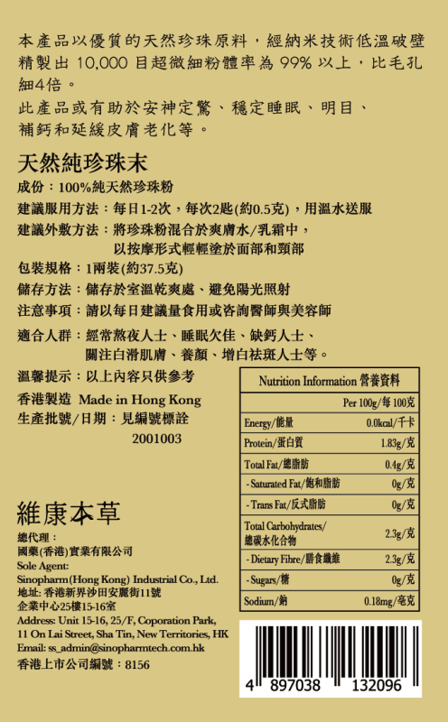 純珍珠末-盒背.png 純珍珠末-盒背.png